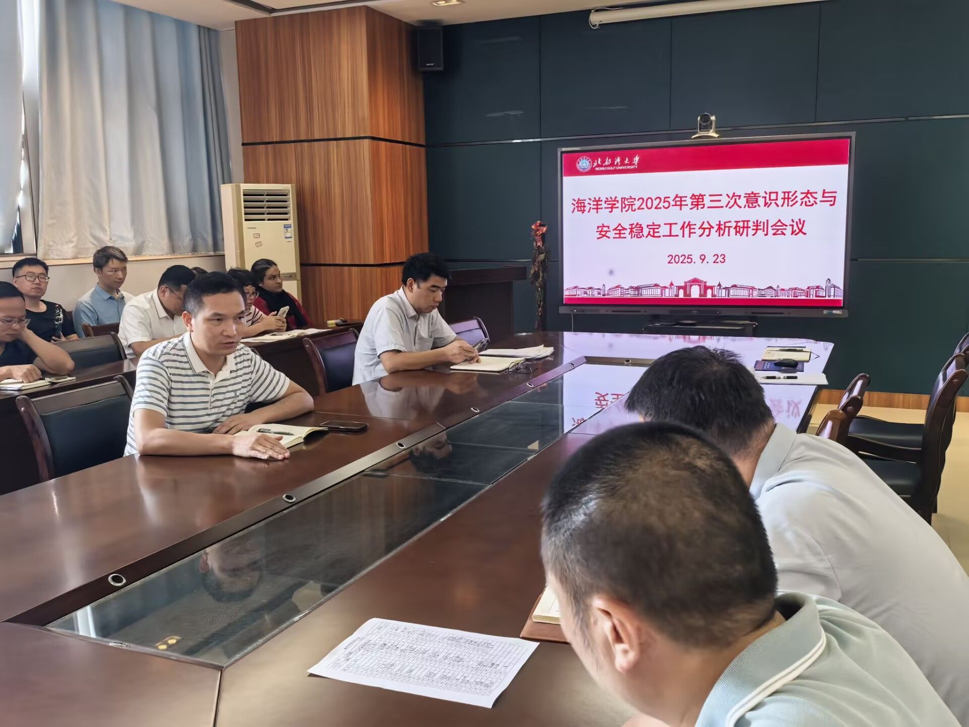 【海洋学院召开2025年第三次意识形态和安全稳定工作分析研判会