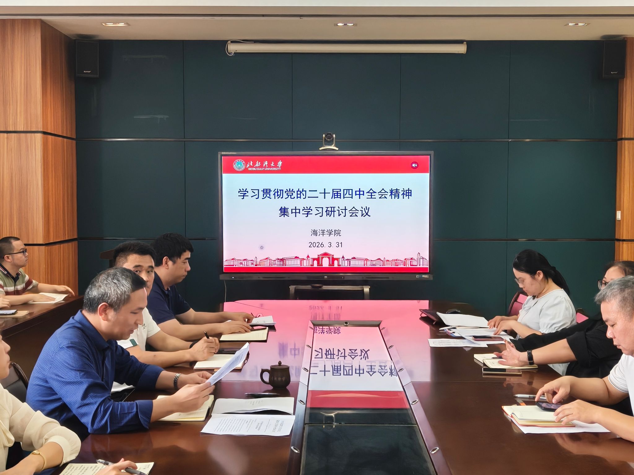 【海洋学院召开科级以下干部学习贯彻党的二十届四中全会精神第1次集中学习研讨会